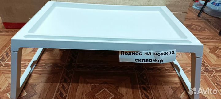 Поднос-столик Икеа на складных ножках