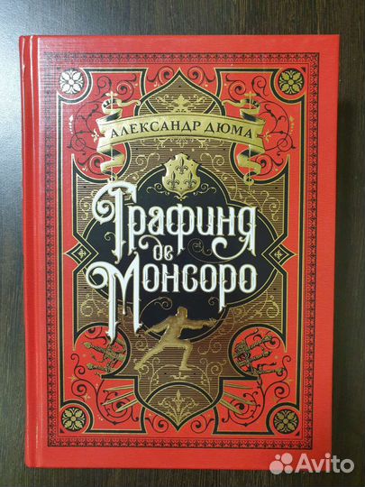 Азбука. Больше чем книга. Дюма. Ж.Верн. Моби Дик