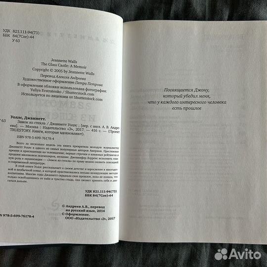 Книга Джаннетт Уоллс 