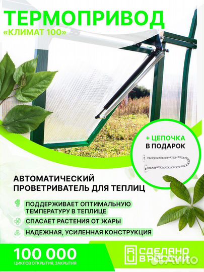 Термопривод для теплицы