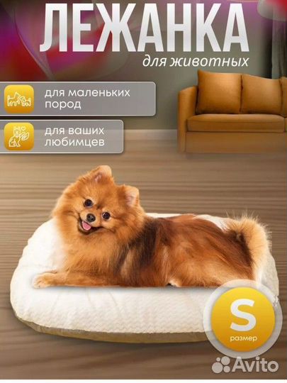 Лежанка для животных новая