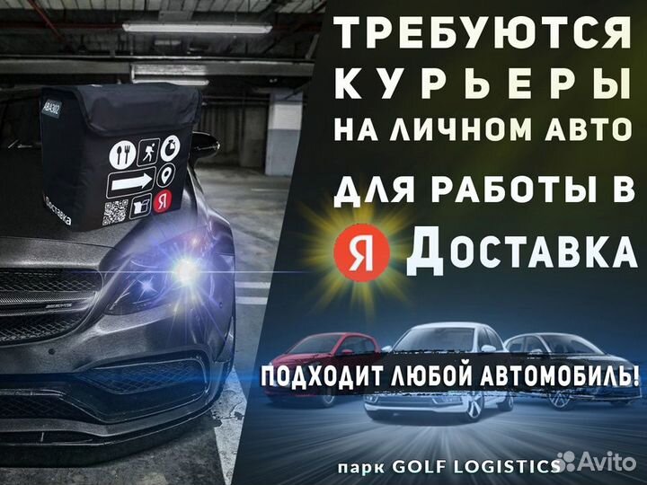 Требуется водитель на своем авто