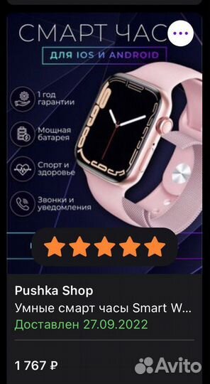 Часы watch 7