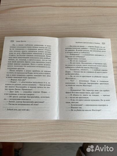 Книга Агата Кристи загадочное происшествие