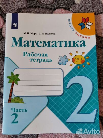 Рабочие тетради 2 класс