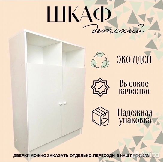 Детский шкаф для одежды
