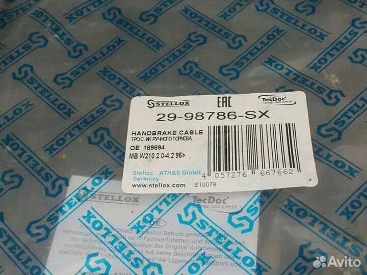 Трос ручника w210