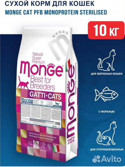 Корм для кошек monge sterilised cat 10 кг монж