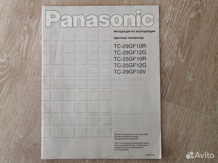 Инструкция к телевизору Panasonic