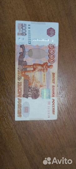 Купюра пять тысяч