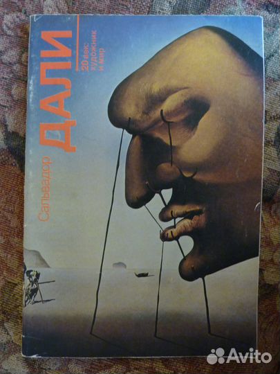 Альбом Сальвадор Дали 2 шт