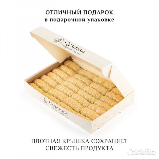 Турецкая пахлава с кокосом 1000 гр