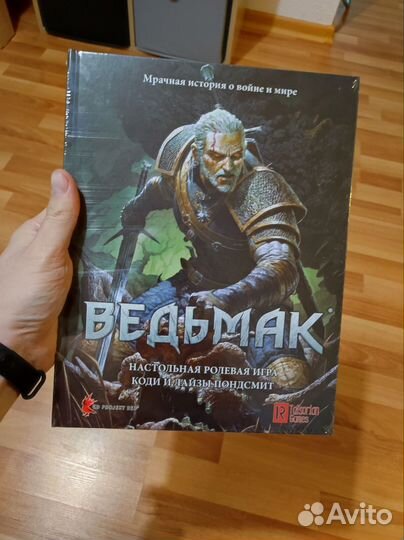 Ведьмак настольная ролевая игра