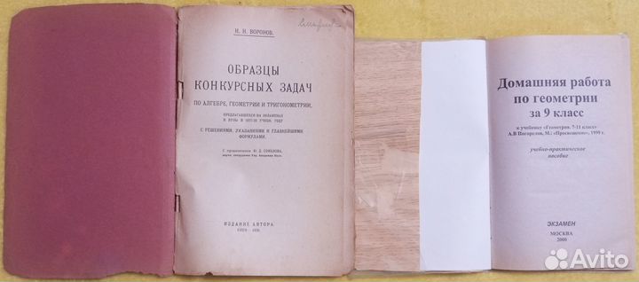 Книги по математике Учебники по геометрии