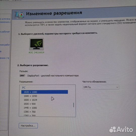 Монитор 144 гц