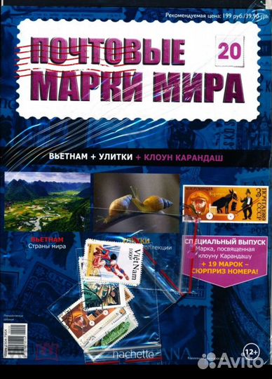 Почтовые марки мира, разные номера