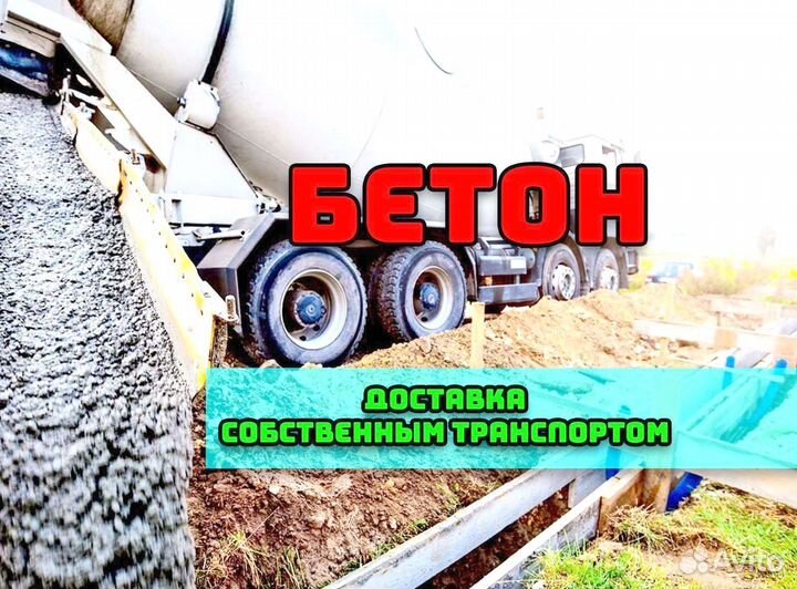 Бетон от производителя