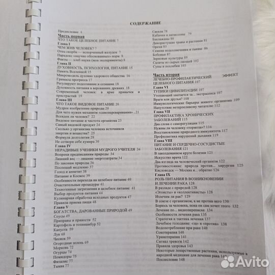 Книга Галина Шаталова Целебное питание