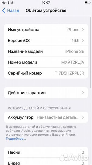 iPhone SE, 64 ГБ