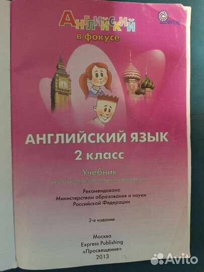 Английский язык 2 класс Spotlight