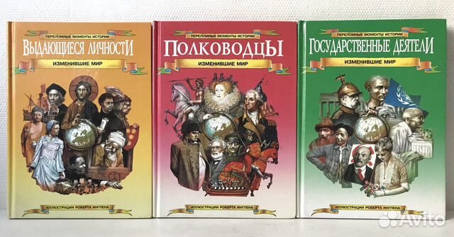 Выдающиеся личности, изменившие мир. Набор 3 книги
