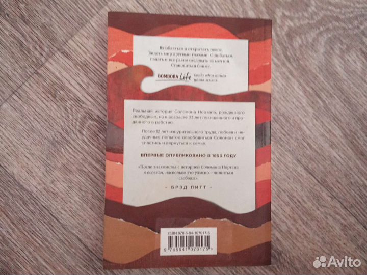 12 лет рабства книга