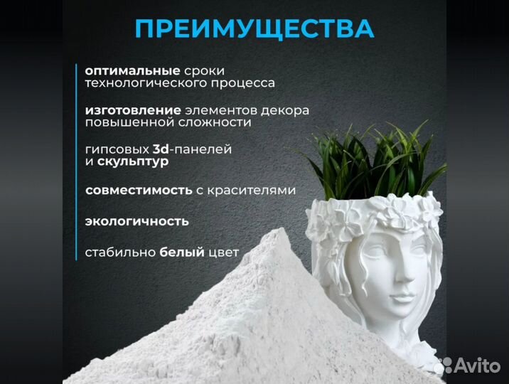 Гипс Скульптор прочный Самара