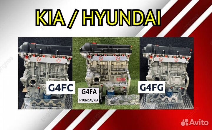 Новые двигатели Hyundai/Kia G4FG G4FC G4FA