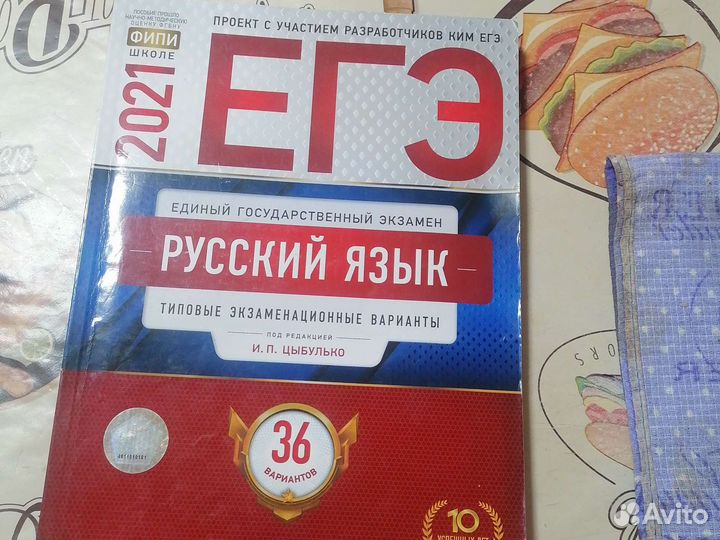 Егэ