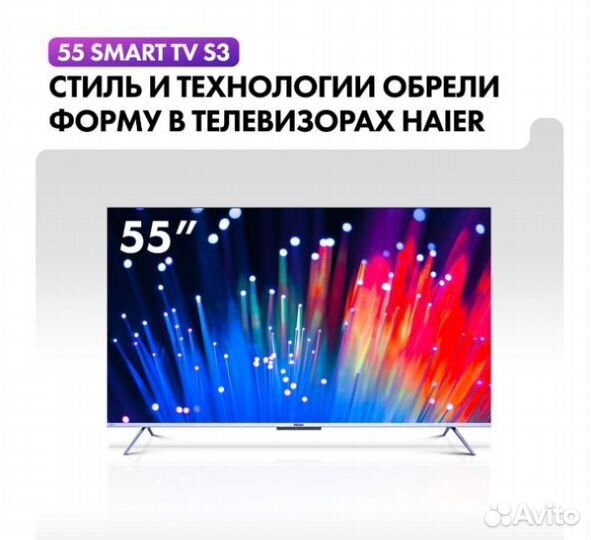 Новый телевизор Haier 55 SMART tv S3