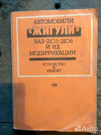 Книги по ремонту и обслуживанию Ваз