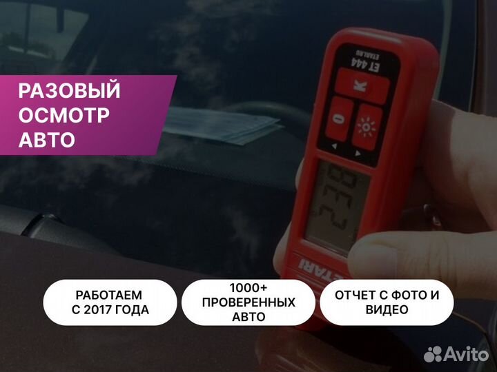 Автоподбор Выездная проверка авто