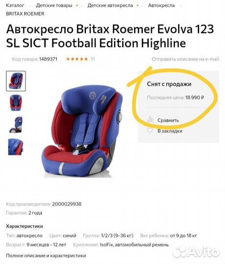 Автокресла Britax Roemer детские