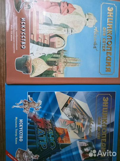 Детские энциклопедии Аванта плюс