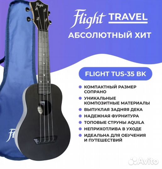 Укулеле flight сопрано