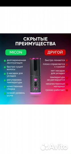 Плойка, стайлер
