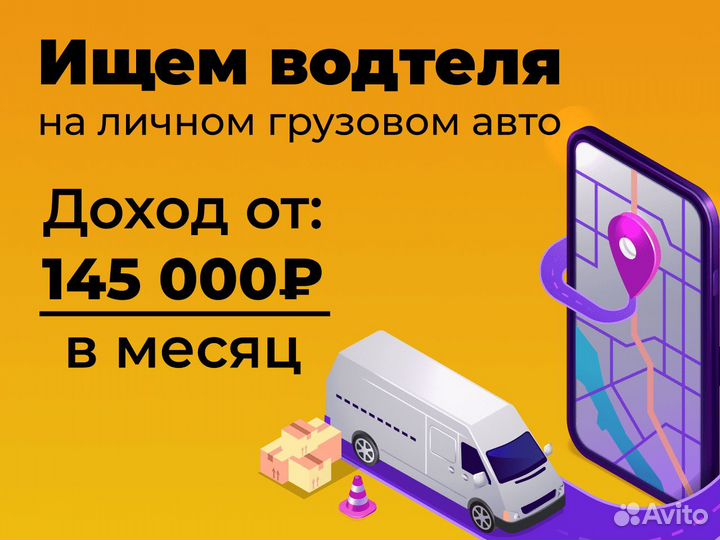 Работа водителем на грузовике