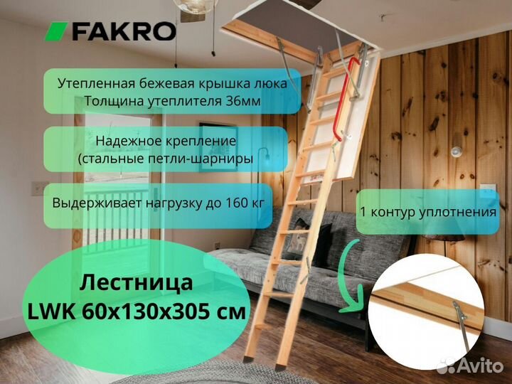 Чердачная Лестница Fakro (Факро) LWK 60х130х305 см