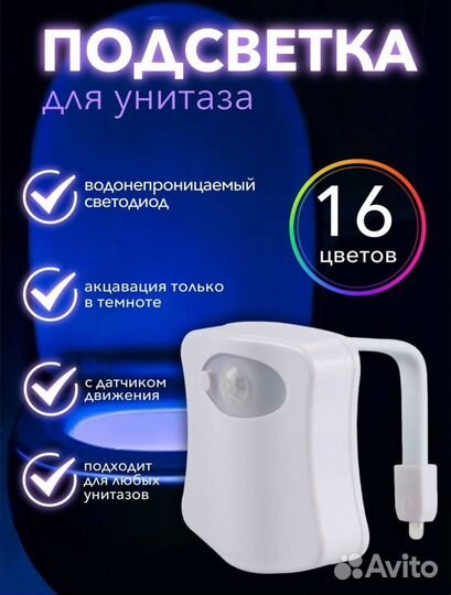 Подсветка туалета