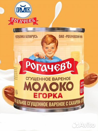 Молоко сгущенное Егорка вареное Беларусь