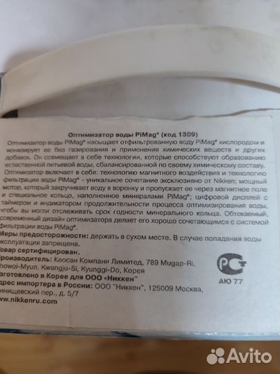 Оптимизатор + фильрт PiMag Nikken