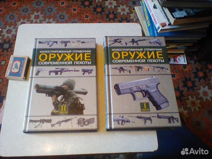 Справочник.Оружие современной пехоты.2 тома.2001