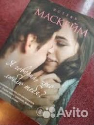 Книги Эстель Максейм