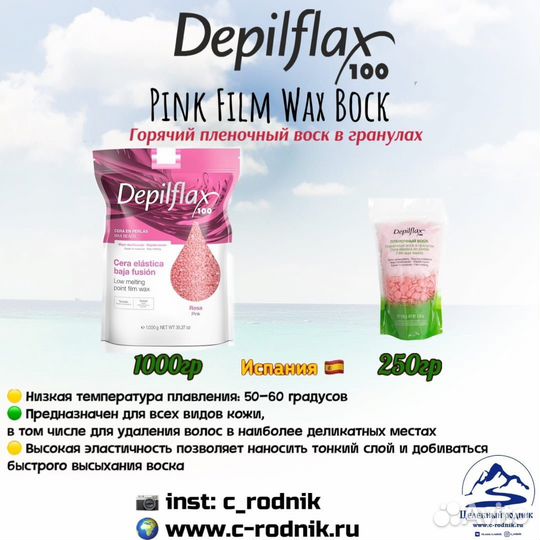 Воск Пленочный в гранулах 1000 гр, Depilflax Розов