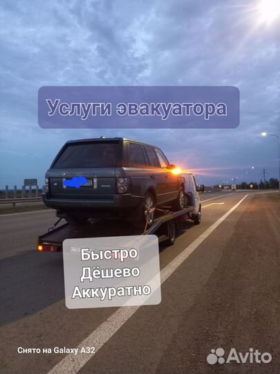 Услуги эвакуатора по городу и Межгороду