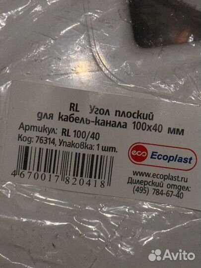 Плоский угол Экопласт RL 100x40 76314
