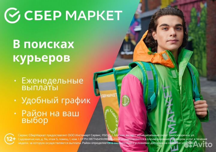 Курьер на своем автомобиле
