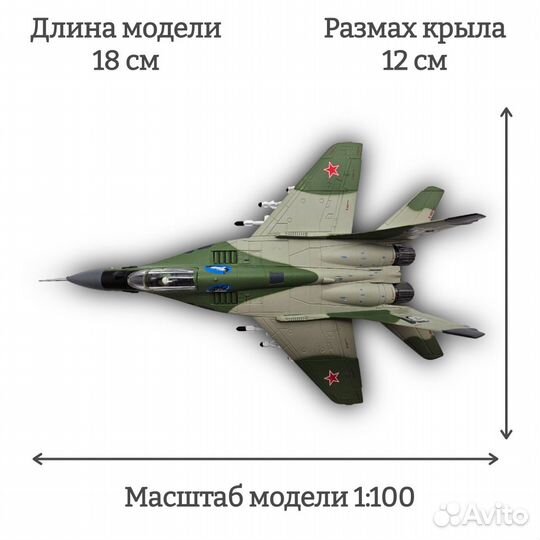 Модель самолета Миг-29 ввс СССР 1:100