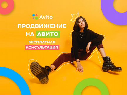 Авитолог / Услуги специалиста по Авито