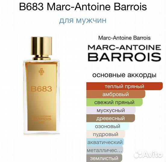 B683 Marc-Antoine Barrois